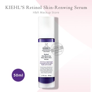 Kiehls Retinol Skin-Renewing Daily Micro-Dose Serum 50ml คีลส์ เซรั่มเรตินอลบริสุทธิ์ 50มล