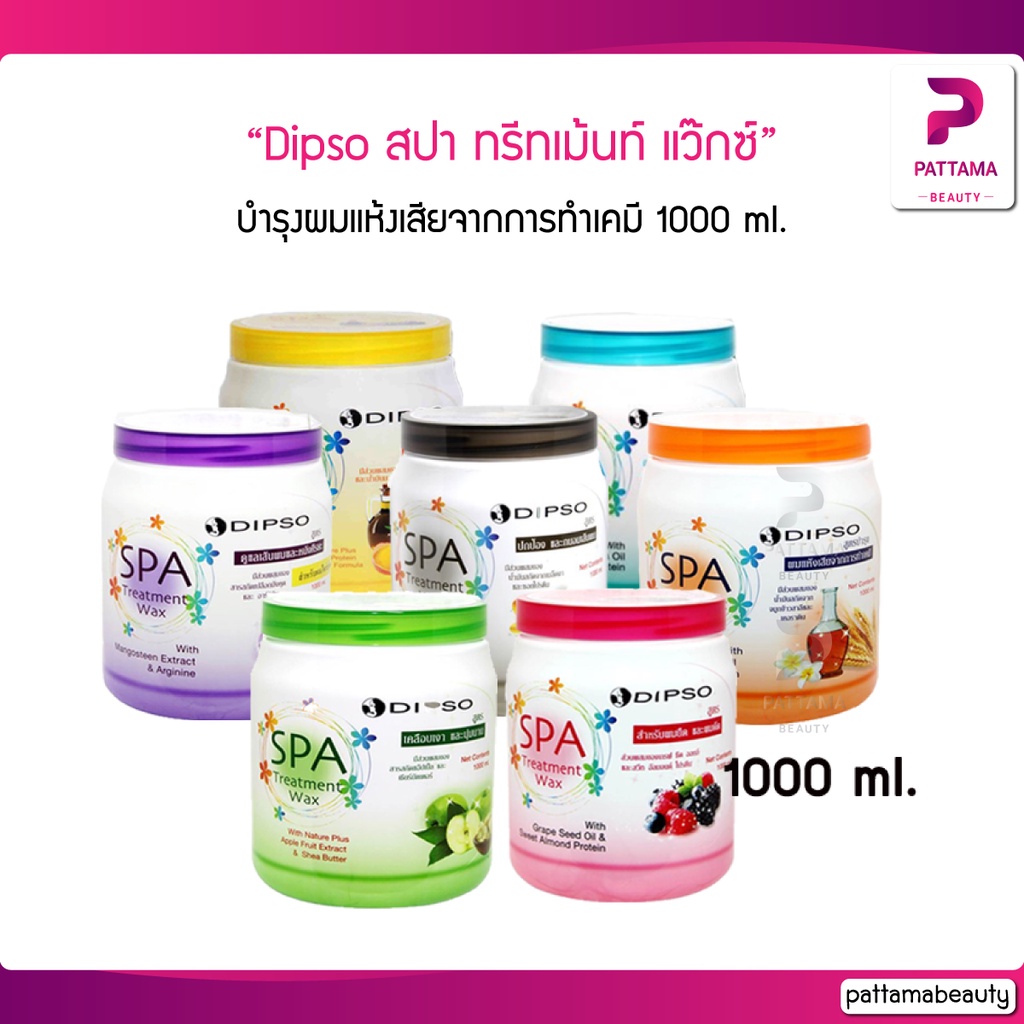Dipso สปา ทรีทเม้นท์ แว๊กซ์  spa treatment wax 1000 ml.ช่วยให้ผมกลับมีสุขภาพดีและแข็งแรง