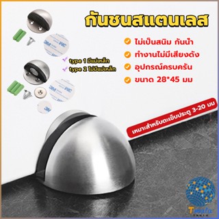 Tmala กันชนประตูสแตนเลส แบบหนา ทนทาน ทั้งแบบมีแม่เหล็กและไม่มีแม่เหล็ก Stainless steel doorstop