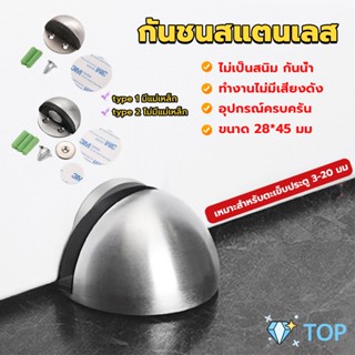 กันชนประตูสแตนเลส แบบหนา ทนทาน ทั้งแบบมีแม่เหล็กและไม่มีแม่เหล็ก Stainless steel doorstop