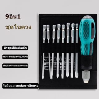 ชุดไขควงช่าง Phillips Slotted Set 9 ชิ้น ไขควงชุด ไขควงปลายแม่เหล็ก ไขควง Screw Driver Set หลายขนาดพร้อมใช้งาน