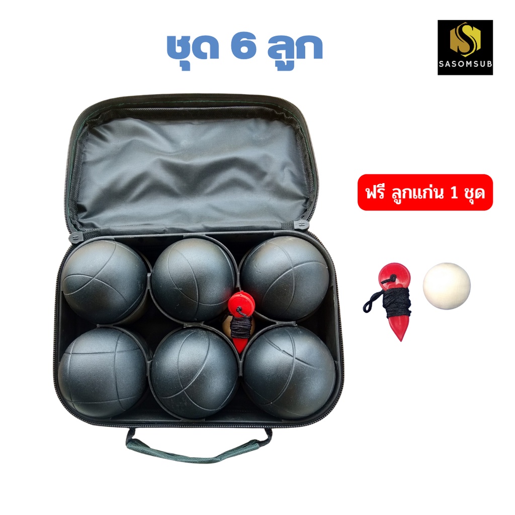 เปตอง ลูกเหล็กดำ ชุดลูกเปตอง 6 ลูก ลูกเปตอง กีฬาเปตอง x 6 balls ชุดเปตอง เปตองสีดำ พร้อมลูกแก่น