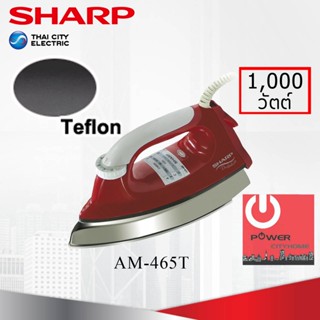 Iron เตารีดแห้ง ชาร์ป รุ่น AM-465T (น้ำหนัก 3.5 ปอนด์) เคลือบเทปลอน