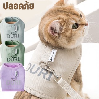 🐈Vest-Style Cat Leash สายจูงสัตว์เลี้ยง สายรัดอก สายจูงแมว สายจูงสุนัข ตาข่ายระบายอากาศ ป้องกันการแตกหัก