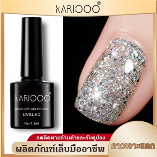 KARIOOO สีกลิตเตอร์ สีเจล น้ำยาทาเล็บเจล กลิตเตอร์ สีทาเล็บเจล กากเพชร เม็ดสีแน่น สีทาเล็บ ขนาด 7.3ML   K5