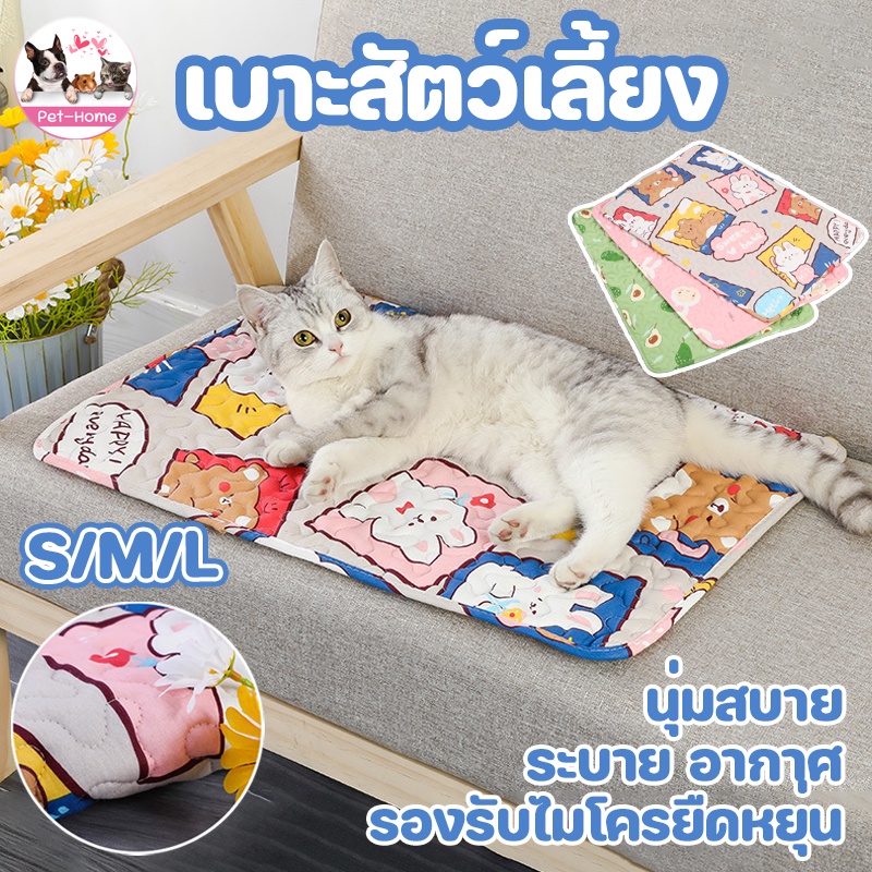 COD🐱🐶แผ่นนอนรองกรง เบาะสัตว์เลี้ยง เย็นสบาย ที่นอนแมว เสื่อแมวสุนัข ผ้าปูกรง เสื่อสัตว์เลี้ยง