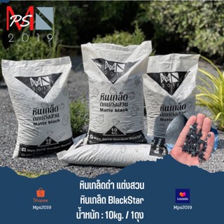 หินเกล็ดแต่งสวนราคาส่ง ถูกที่สุดได้เยอะที่สุด โรยหน้ากระถาง …