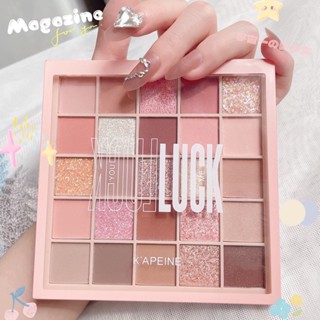 💖NEW 💖พาเลทอายแชโดว์ 25 สี เนื้อใยไหม เนื้อแมท ประกายชิมเมอร์ กลิตเตอร์ สีโทนนู้ด กันน้ำ ติดทน Eye Shadow 💖