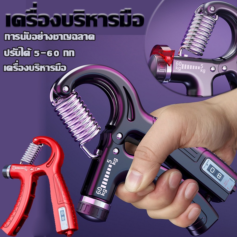 COD เครื่องบริหารมือ อุปกรณ์ออกกำลังกาย ที่บีบมือ เครื่องบริหารมือ บริหารนิ้วมือ ปรับได้ 5-60kg Hand Grip มีที่นับแต้ม