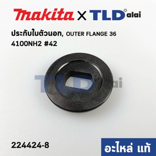 ประกับใบ ตัวนอก (แท้) เครื่องตัดคอนกรีต Makita มากีต้า รุ่น 4100NH2 #42 (224424-8) (อะไหล่แท้ 100%)