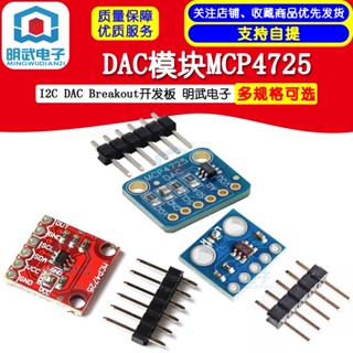 Mcp4725 โมดูลบอร์ดทดลอง I2C DAC Mingwu Electronics