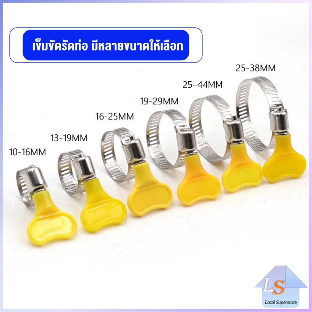 เข็มขัดรัดท่อ แคลมป์รัดสายยาง แหวนรัดท่อ มีหลายขนาด  Hose clamp