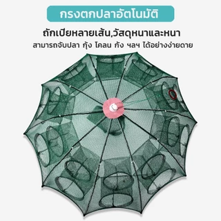 แพ็ค5ชิ้น ที่ดักกุ้ง 4 6 8 10 ช่อง ดักกุ้ง ตาข่ายดักปลา ตาข่ายดักกุ้ง ดักปลา มุ้งดักปลา
