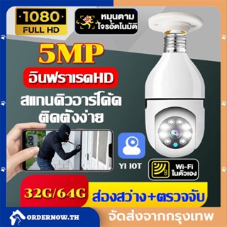 กล้องวงจรปิดหลอดไฟ ถ่าย 360° แบบไม่มีมุมตาย กล้องหลอดไฟ กล้องวงจรหลอดไฟ E27หลอดไฟ Wifi กล้อง HD อินฟราเรด Night Vision