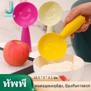 JAHOME ทัพพี ทัพพีพลาสติก ของใช้ในห้องครัว ​ข้าวไม่ติดทัพพี ล้างง่าย