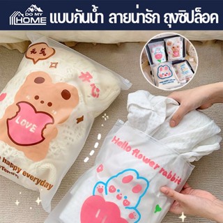 พร้อมส่ง ถุงซิปล็อค แบบกันน้ำ สำหรับใส่ของ ถุงจัดระเบียบกระเป๋าเดินทาง ลายน่ารัก