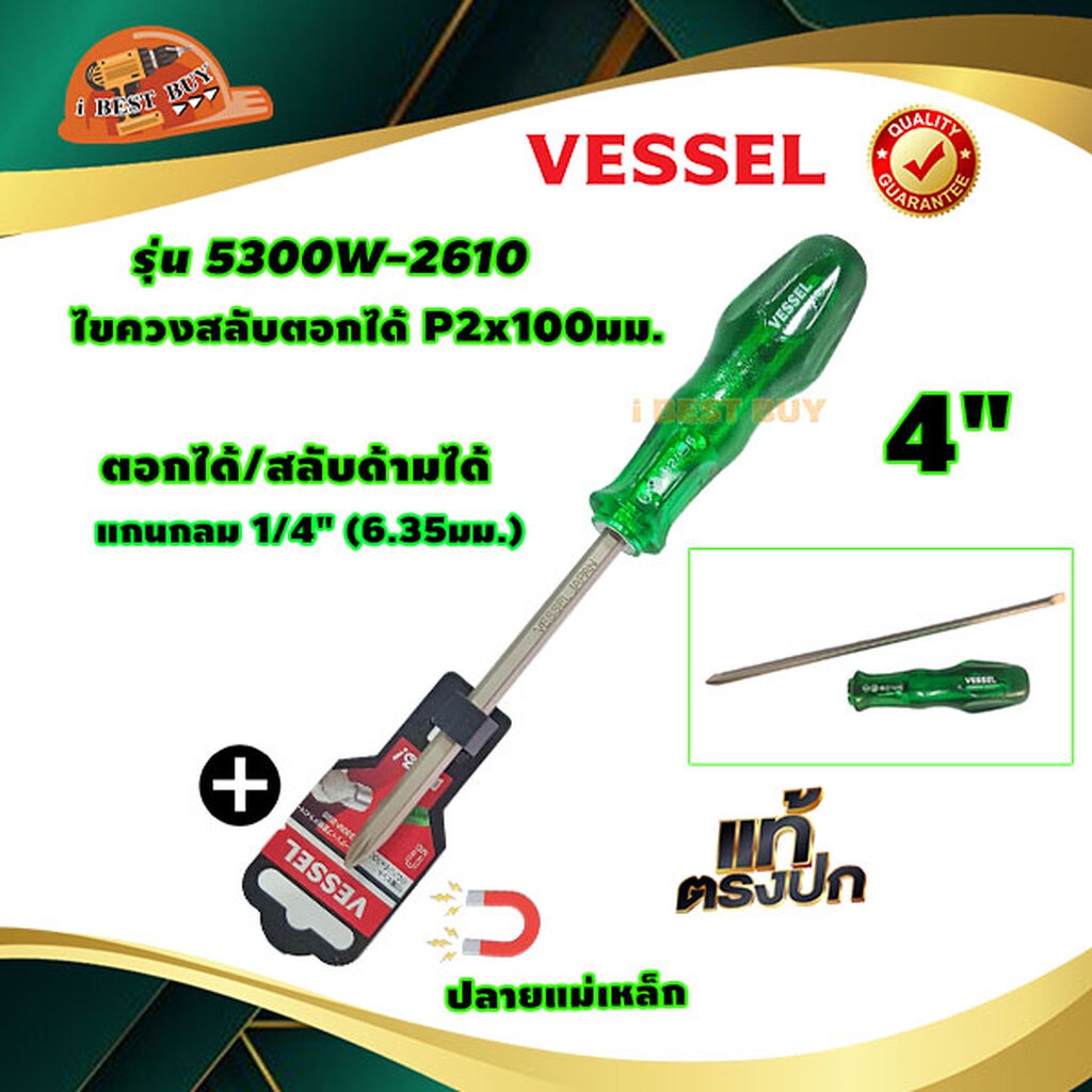 Vessel 5300W-2610 ไขควงสลับตอกได้ P2x4นิ้ว ไขควงตอก (คุณภาพจากญี่ปุ่นแท้)