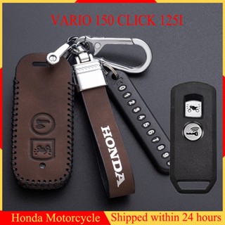 เคสกุญแจ HONDA Click 125i Vario 150 ปลอกกุญแจ พวงกุญแจมอเตอร์ไซค์