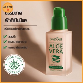 รองพื้น SADOER ครีมรองพื้น ว่านหางจระเข้ ครีมรองพื้นกันน้ำสุดพลังง ปริมาณ 30ML กันแดดกันน้ำกันเหงื่อ ปกปิดดีเยี่ย（1332）