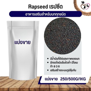 อาหารนก หนู กระรอก ชูก้า Lepseed เลปซีด อาหารนก กระต่าย หนู กระต่าย กระรอก ชูก้า และสัตว์ฟันแทะ (แบ่งขาย 250G/500G/1KG)