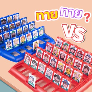 เดาว่าฉันเป็นใคร บอร์ดเกมแสนสนุก เกมกระดาน Who are you? คุณคือใคร? บอร์ดเกม Game Who is it