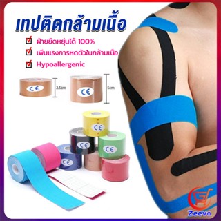 ZEEVA เทปบำบัด พันกล้ามเนื้อ 5cmx5m 2.5cmx5m คิเนสิโอ มีกาวในตัว Sports Bandage