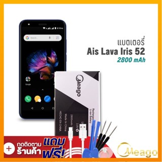 Meago แบตเตอรี่ Ais Lava 52 / Iris 52 / LH9810 แบตเอไอเอส แบตมือถือ แบตโทรศัพท์ รับประกัน1ปี