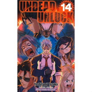 นายอินทร์ หนังสือ UNDEAD UNLUCK ล.14