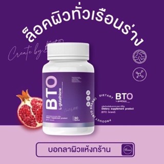 Gluta BTO gluta กลูต้าผิวขาว (1 กระปุก 30 แคปซูล​)