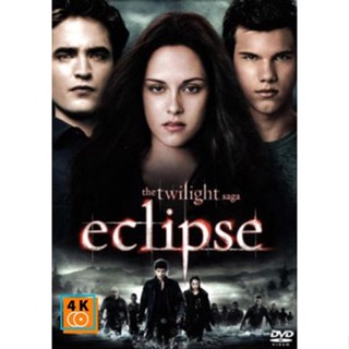 หนัง DVD ออก ใหม่ The Twilight Saga Eclipse แวมไพร์ ทไวไลท์ 3 อีคลิปส์ (เสียง/ซับ ไทย/อังกฤษ) DVD ดีวีดี หนังใหม่