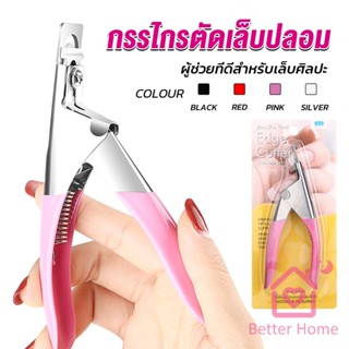 Better กรรไกรตัดเล็บปลอม ตัว U เล็บ PVC  Nail clippers