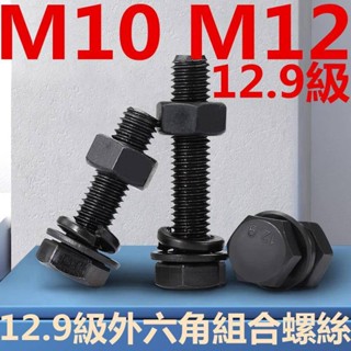 ((M10 M12) ชุดน็อตสกรูเกลียว หกเหลี่ยม เกรด 12.9 แบบยืดหยุ่น M10M12