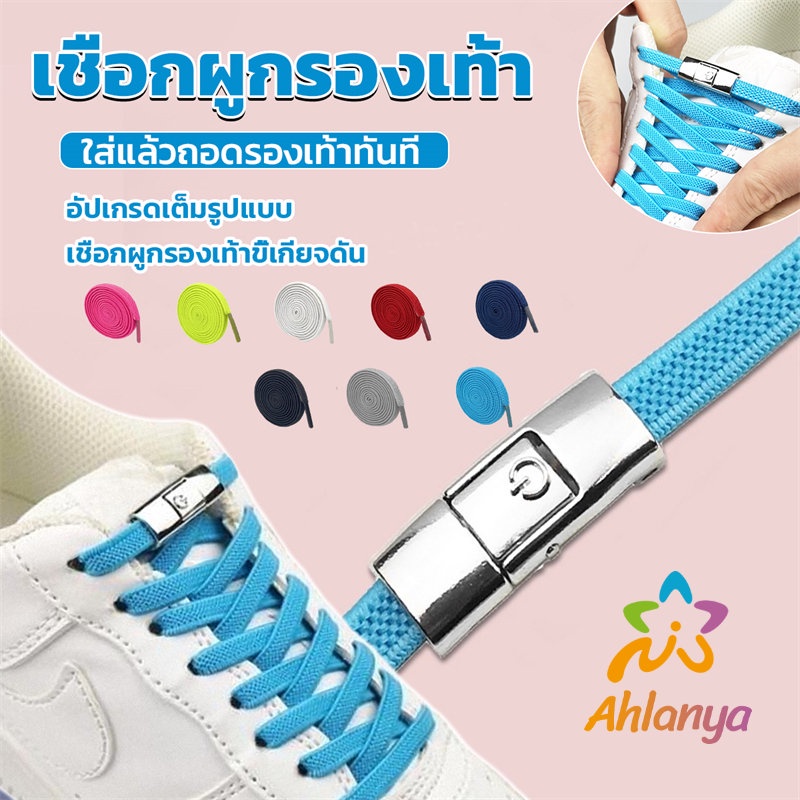 Ahlanya เชือกรองเท้าสายยืดได้ 8 มม. 1 คู่ แบบคลิปลีอค shoelace