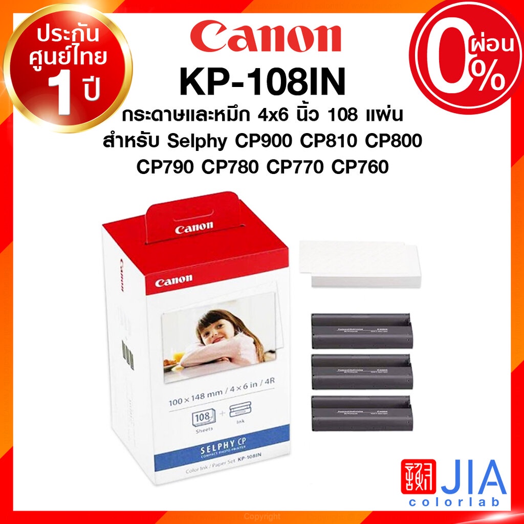 Canon KP-108 KP108 IN แคนนอน โฟโต้ ปริ้นเตอร์ กระดาษ หมึก 108 แผ่น Selphy CP900 CP800 CP790 CP780 CP770 CP760 ประกันศ...