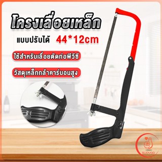 Sudyod โครงเลื่อยตัดเหล็ก เลื่อยตัดเหล็ก  ตัดท่อpvc  Saw frame