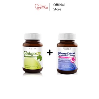 [ชุดสุดคุ้ม สู้งาน สมอง+สายตา] VISTRA Ginkgo สารสกัดจากใบแปะก๊วย + Vistra Bilberry Extract Plus Lutein Beta-Carotene