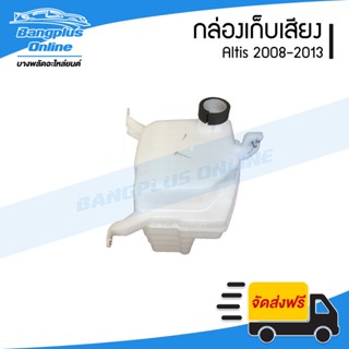 กล่องเก็บเสียง/กล่องดักลม Toyota Altis 2008/2009/2010/2011/2012/2013 (อัลติส) - BangplusOnline