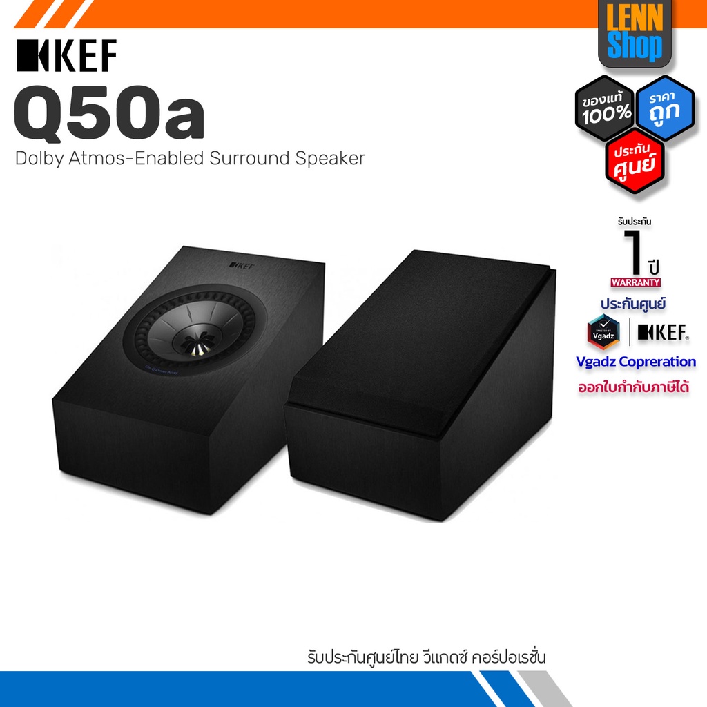 KEF Q50a / Dolby Atmos Enabled Speaker ขนาด 5.25 นิ้ว 150 วัตต์ รับประกันศูนย์ไทย 1 ปี