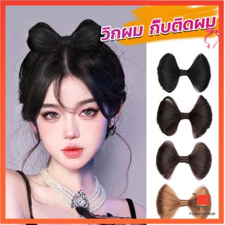 กิ๊บติดผม ทรงโบว์ ดีไซน์หวาน นุ่มนิ่ม สําหรับเด็กผู้หญิง กิ๊บติดผม Fashion Bow wig