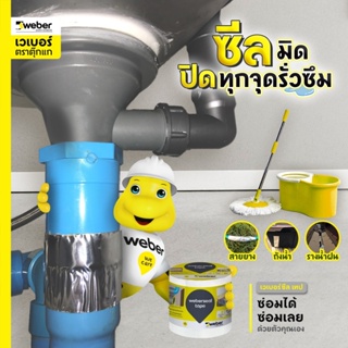 เทปและกาว Weber เวเบอร์ซีล เทป (5,10 cmX3m) เทปกันซึม กันน้ำรั่ว เทปอุดรอยรั่ว กาวในตัว เทปอเนกประสงค์