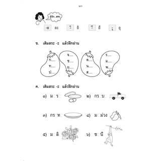 เก่ง ภาษาไทย ป.1 เล่ม 2 หลักสูตรใหม่ - ปรับปรุงเพิ่มข้อสอบหลักภาษา