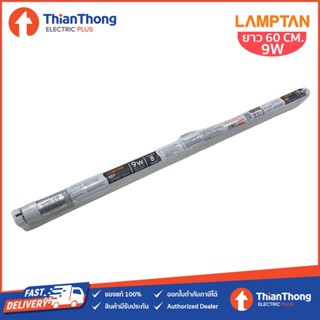 หลอดไฟในบ้าน Lamptan ชุดรางนีออนสำเร็จรูป แลมป์ตัน LED Set T8 9W ยาว 60ซม. แสงขาว