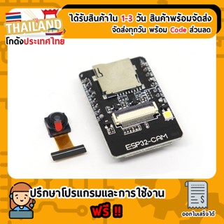 ESP32CAM OV2640 ESP32 + กล้อง OV2640