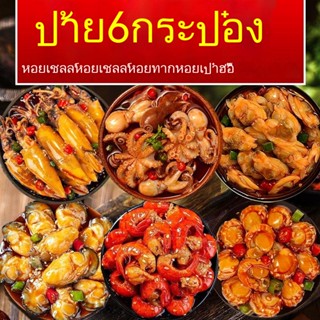 อาหารทะเลรสเผ็ดปรุงสุกพร้อมรับประทานหอยเชลล์กระป๋องหอยนางรมหอยกระต่ายทะเลหอยเป๋าฮื้ออาหารที่นิยมในโลกออนไลน์