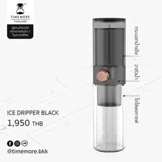 เครื่องกรองน้ำ Timemore Ice Dripper (อุปกรณ์ดริปเย็น)