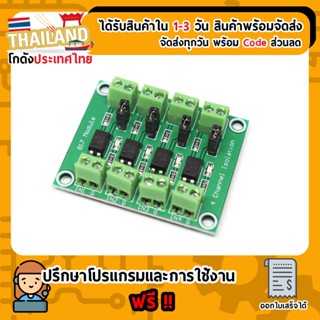 PC817 optocoupler optical isolation module แบบ 4 ช่อง (โมดูลควบคุมแบบแยกกราวน์ Isolation)