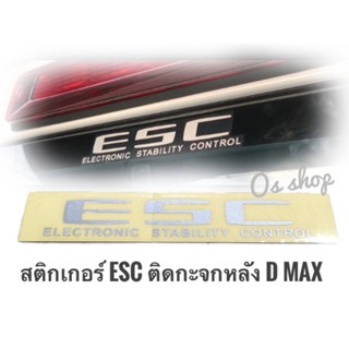 สติ๊กเกอร์​ ESC ติดกระจกหลังAll New​ D-MAX.​ MU-X **ของแท้** *จัดส่งเร้ว