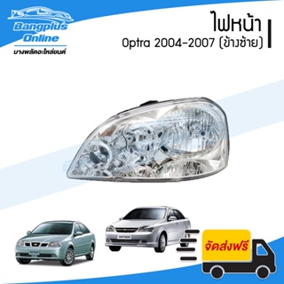 ไฟหน้า Chevrolet Optra 2004/2005/2006/2007 (ออปต้า)(ข้างซ้าย) - BangplusOnline