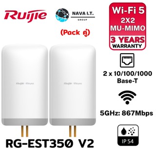 COINSคืน15%⚡FB9JMZV6⚡ RUIJIE RG-EST350 V2 (PACK คู่) 5GHZ DUAL-STREAM 802.11AC 5KM WIRELESS BRIDGE รับประกันศูนย์ 3ปี