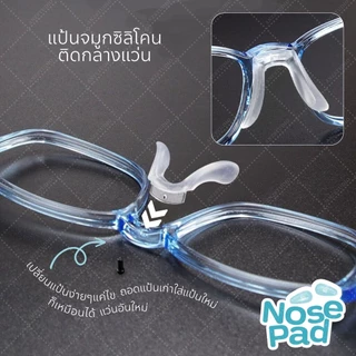 ANZ STUDIO แป้นรองจมูกแว่นตา ทรงตัว U แบบน๊อต 1 รูกลาง ฟรีน๊อต แป้นจมูกซิลิโคน แป้นแว่นตา